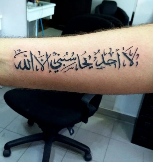 Only god can judge me tattoo Arabic
